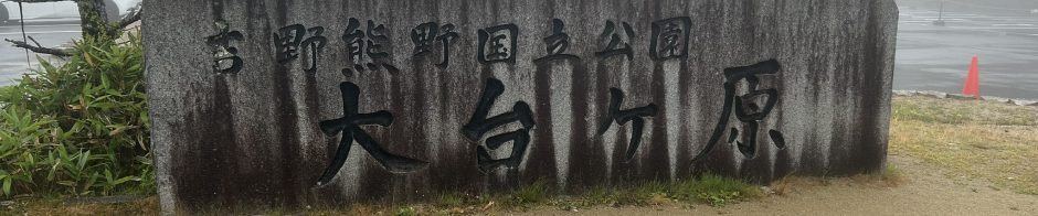 奈良山岳会　Nara Alpine Club
